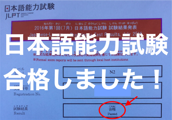 朗報 コリーナ先生が日本語能力試験jlpt N2 合格 音声有 オンライン英会話のアーチイングリッシュアカデミー